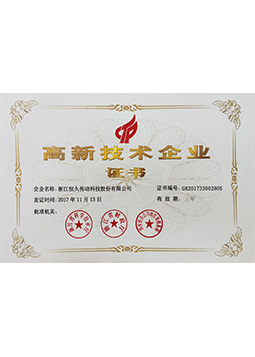 高新技术企业-尊龙Z6官方网站科技 